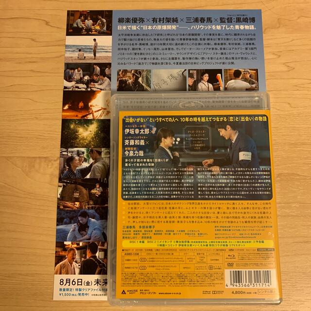 映画　「アイネクライネナハトムジーク」豪華版Blu-ray 新品未開封　三浦春馬 1