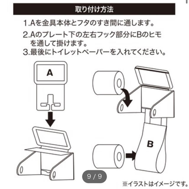 ニトリ(ニトリ)のペーパーホルダーカバー　ニトリ インテリア/住まい/日用品の収納家具(トイレ収納)の商品写真