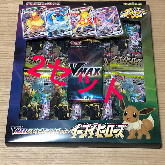 ポケモンカード イーブイヒーローズvmaxスペシャルセット 2セット Box デッキ パック Www Gruporpf Com Br