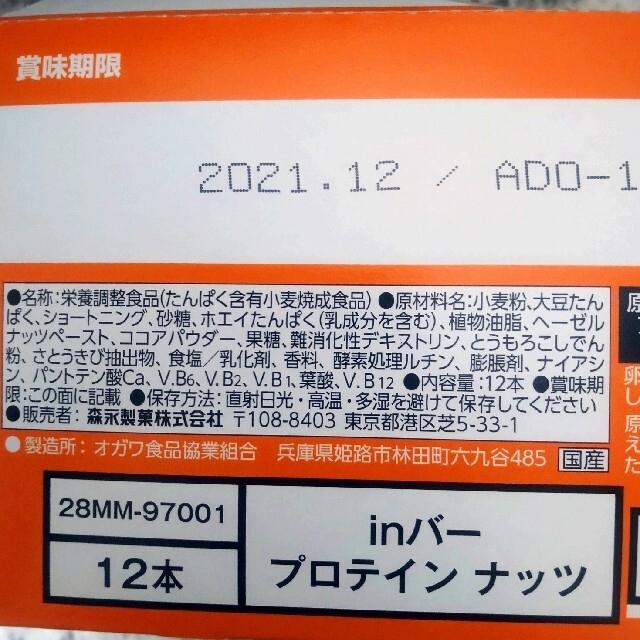 森永製菓(モリナガセイカ)の森永 inバープロテイン 12本(2種類·各6本) 食品/飲料/酒の健康食品(プロテイン)の商品写真