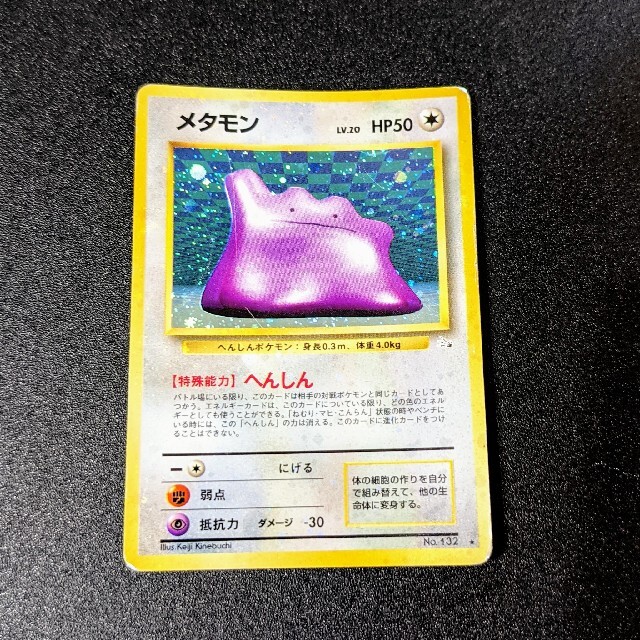 ポケモン メタモン キラ ポケモンカード 旧裏 ポケットモンスターの通販 By Tmatsu S Shop ポケモンならラクマ ポケモン メタモン キラ ポケモンカード 旧裏 ポケットモンスターの通販 By Tmatsu S Shop ポケモンならラクマ