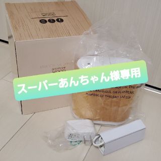 セイカツノキ(生活の木)の生活の木　aromore WOOD(アロマディフューザー)