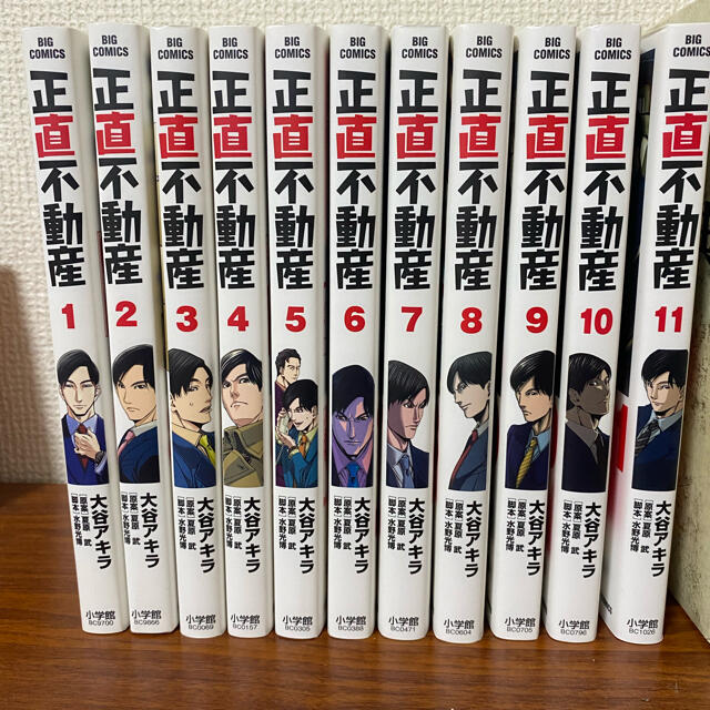 正直不動産(1巻〜11巻)