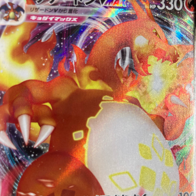 ポケモン - ポケモンカード リザードンVMAX スターターセット ポケモン - ポケモンカード リザードンVMAX スターターセット