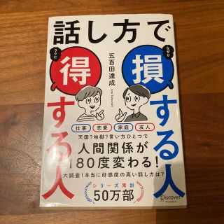 話し方で損する人得する人(その他)