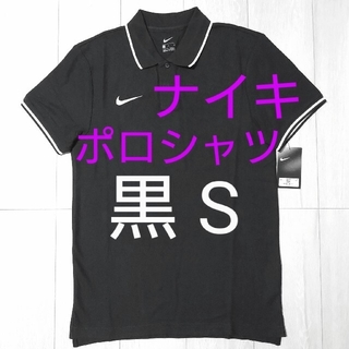 ナイキ(NIKE)の新品S黒 ナイキ ポロシャツ NIKE UNIQLO ユニクロ ゴルフ Tシャツ(ポロシャツ)