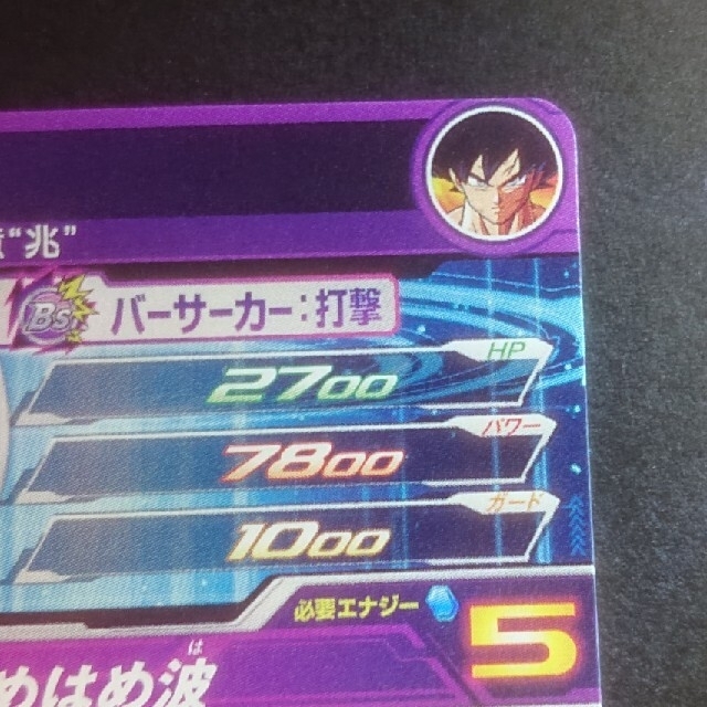 ドラゴンボールヒーローズ BM7-SEC 孫悟空 身勝手の極意兆の通販 ドラゴンボールヒーローズ BM7-SEC 孫悟空 身勝手の極意兆の通販