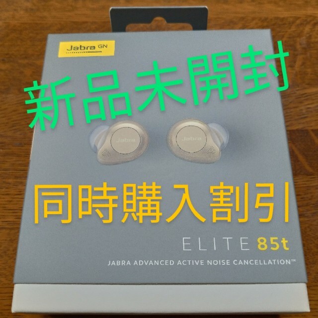 Jabra  Elite 85t ゴールドベージュ　完全ワイヤレスイヤホン スマホ/家電/カメラのオーディオ機器(ヘッドフォン/イヤフォン)の商品写真