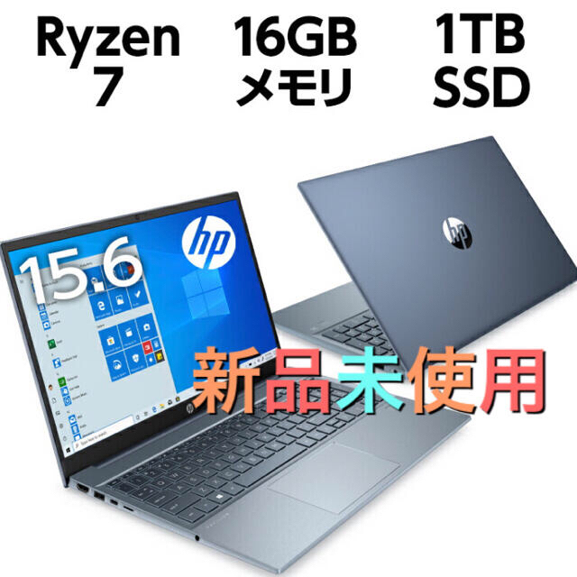 新品未使用 HP Pavilion15 Ryzen7（WPS Office付）