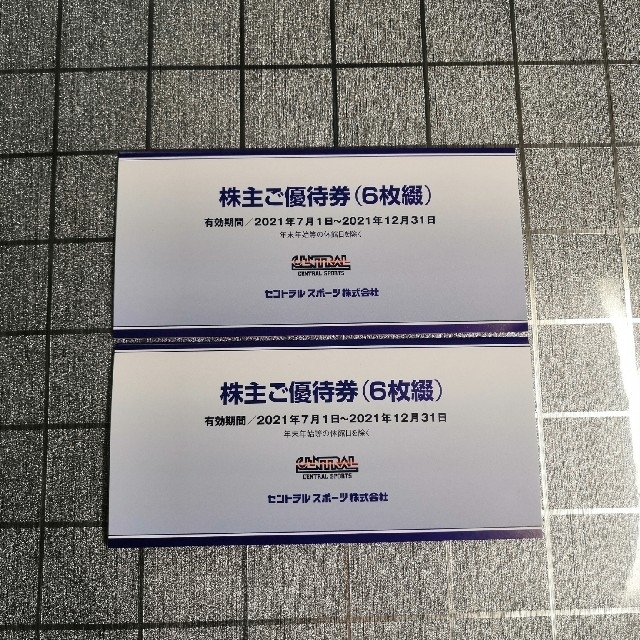 最新 セントラルスポーツ 株主優待券 6枚綴×2