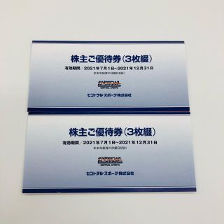 セントラルスポーツ 株主優待券　6枚(フィットネスクラブ)