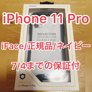 【にゃんまり様専用】iFace クリアケース iPhone11Pro専用ネイビー(iPhoneケース)