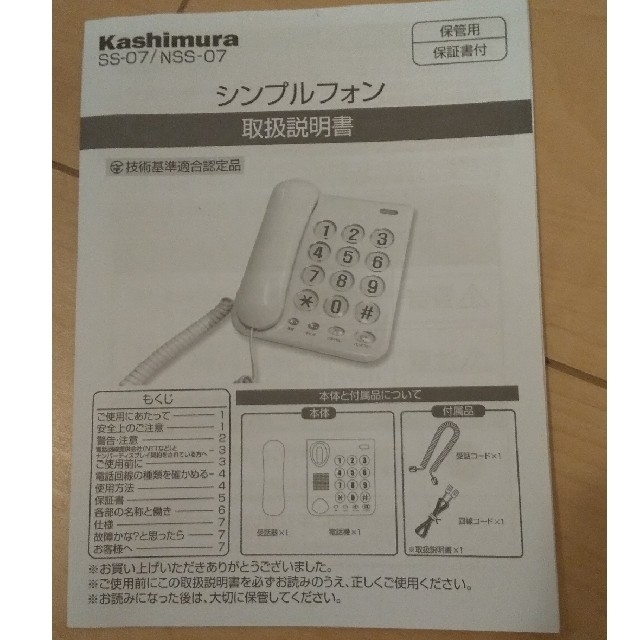 Kashimura - 【新品】シンプルフォン□カシムラSS-07□電話機□ホーム