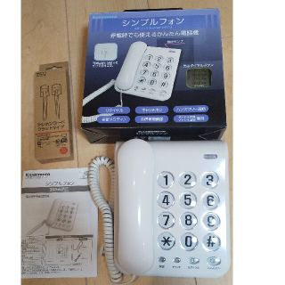 カシムラ(Kashimura)の【新品】シンプルフォン■カシムラSS-07■電話機■ホーム電話(その他)