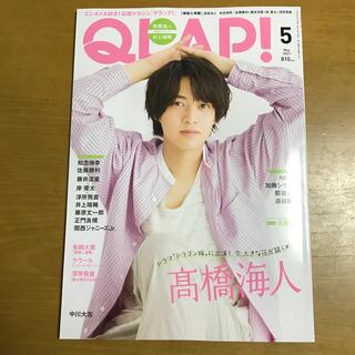 (ページ抜けあり)QLAP! (クラップ) 2021年 05月号(音楽/芸能)