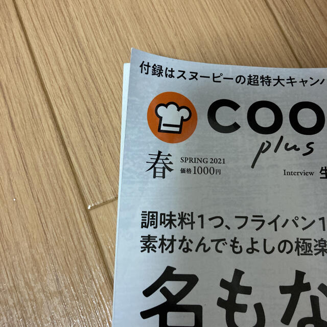 クックパッドplus エンタメ/ホビーの雑誌(料理/グルメ)の商品写真