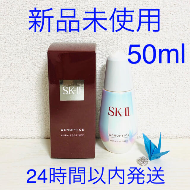 PGプレステージSK-II SK2 ジェノプティクス オーラ エッセンス 50ml 美白美容液