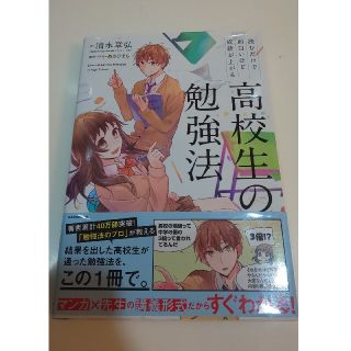 読むだけで面白いほど成績が上がる高校生の勉強法(語学/参考書)