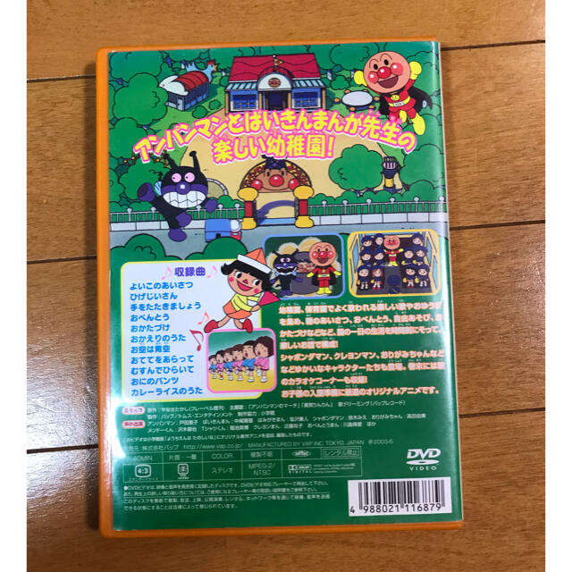 アンパンマン(アンパンマン)のDVD アンパンマン　うたってあそぼう　ようちえんはたのしいな エンタメ/ホビーのDVD/ブルーレイ(アニメ)の商品写真