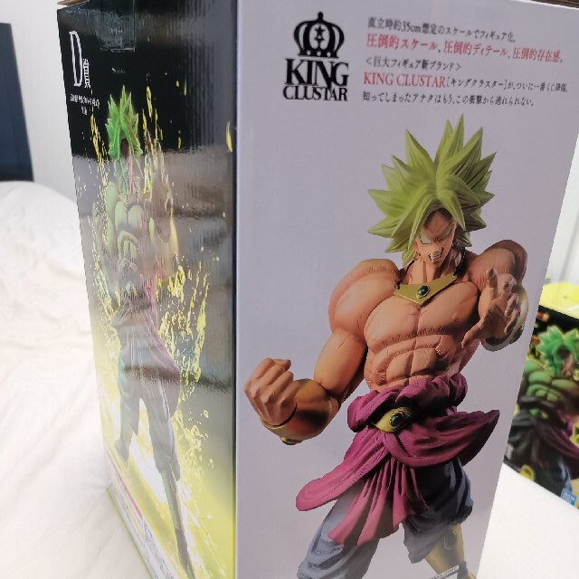 ドラゴンボール 一番くじ ブロリー D賞