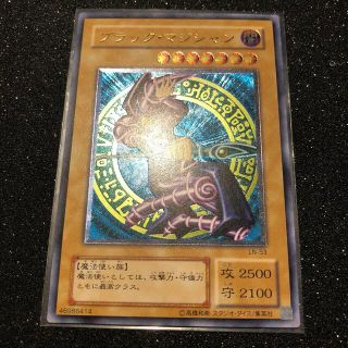 ユウギオウ(遊戯王)の【遊戯王】ブラックマジシャン 初期　レリーフ(シングルカード)