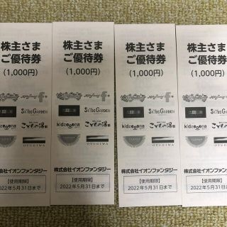 イオン(AEON)のイオンファンタジー 株主優待券 4,000円分(遊園地/テーマパーク)