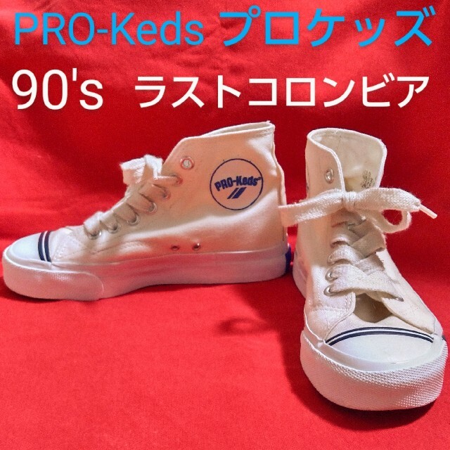 PRO-Keds - mikiko様 専用□希少□コロンビア製□90s□プロケッズ □Hi