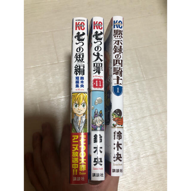 七つの大罪1〜41巻　短編ブック　黙示録の四騎士 エンタメ/ホビーの漫画(少年漫画)の商品写真