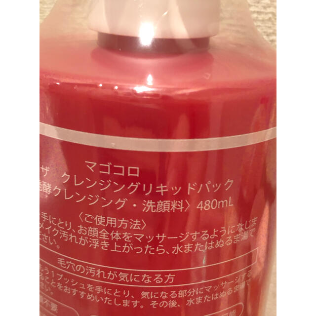 新品未開封⭐︎熟酵　値下げクレンジングリキッド480ml＋150ml 匿名追跡送 コスメ/美容のスキンケア/基礎化粧品(クレンジング/メイク落とし)の商品写真