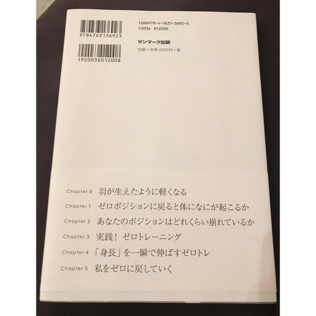 サンマーク出版(サンマークシュッパン)のダイエット本4冊セット  ゼロトレ・体感リセット・最強のくびれ・リンパとツボ　  エンタメ/ホビーの本(住まい/暮らし/子育て)の商品写真