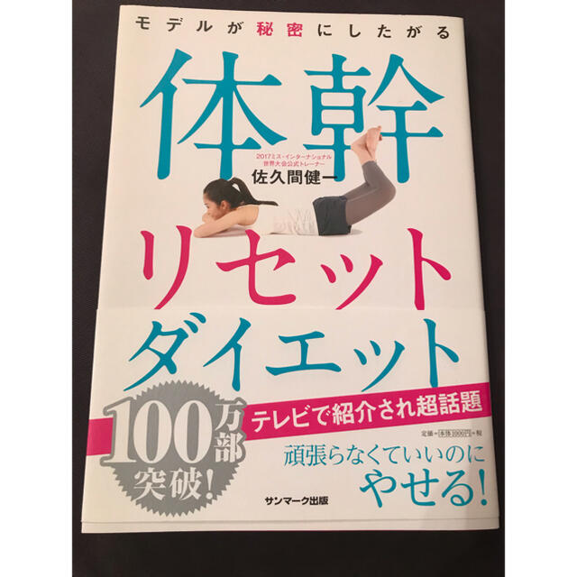 サンマーク出版(サンマークシュッパン)のダイエット本4冊セット  ゼロトレ・体感リセット・最強のくびれ・リンパとツボ　  エンタメ/ホビーの本(住まい/暮らし/子育て)の商品写真