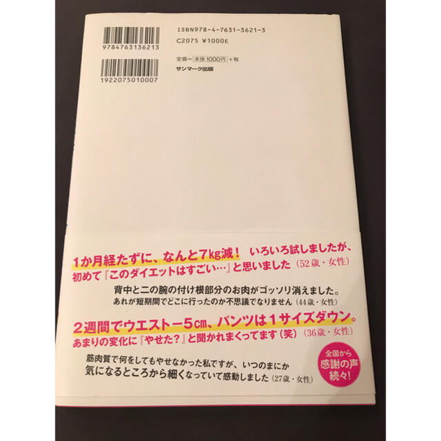 サンマーク出版(サンマークシュッパン)のダイエット本4冊セット  ゼロトレ・体感リセット・最強のくびれ・リンパとツボ　  エンタメ/ホビーの本(住まい/暮らし/子育て)の商品写真