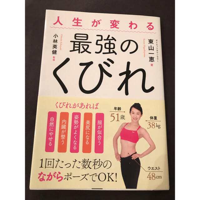 サンマーク出版(サンマークシュッパン)のダイエット本4冊セット  ゼロトレ・体感リセット・最強のくびれ・リンパとツボ　  エンタメ/ホビーの本(住まい/暮らし/子育て)の商品写真