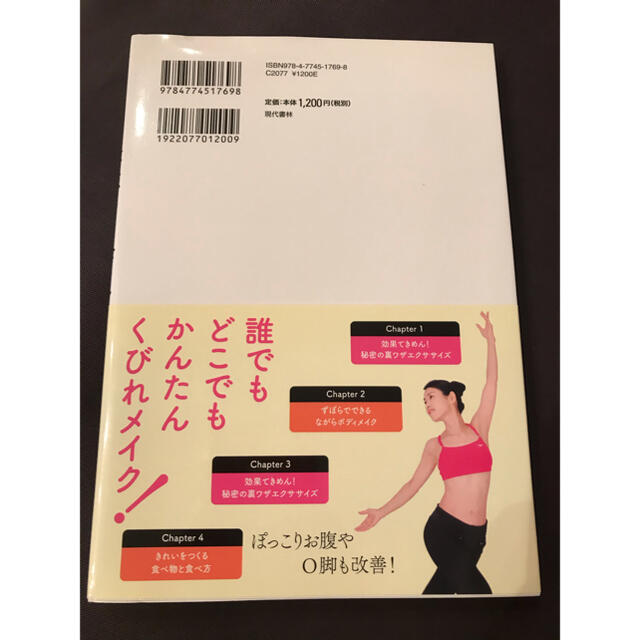 サンマーク出版(サンマークシュッパン)のダイエット本4冊セット  ゼロトレ・体感リセット・最強のくびれ・リンパとツボ　  エンタメ/ホビーの本(住まい/暮らし/子育て)の商品写真