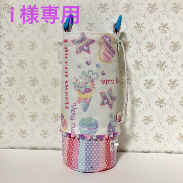 水筒カバー／ユニコーンスイーツ(ホワイト)・肩紐カバー ハンドメイドのキッズ/ベビー(外出用品)の商品写真