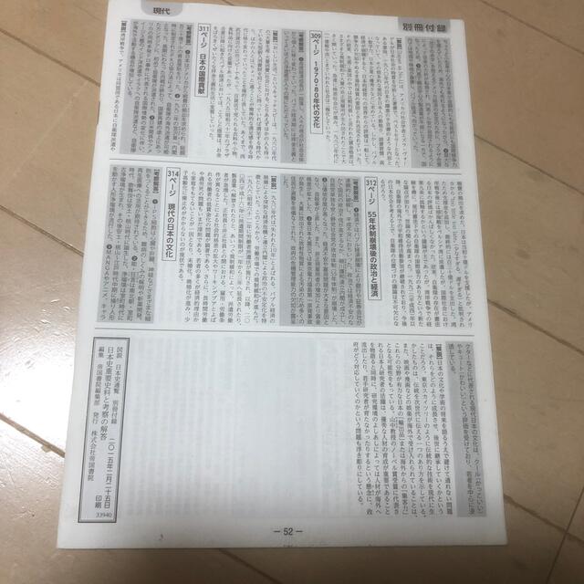 図説　日本史通覧　別冊付録付き エンタメ/ホビーの本(語学/参考書)の商品写真