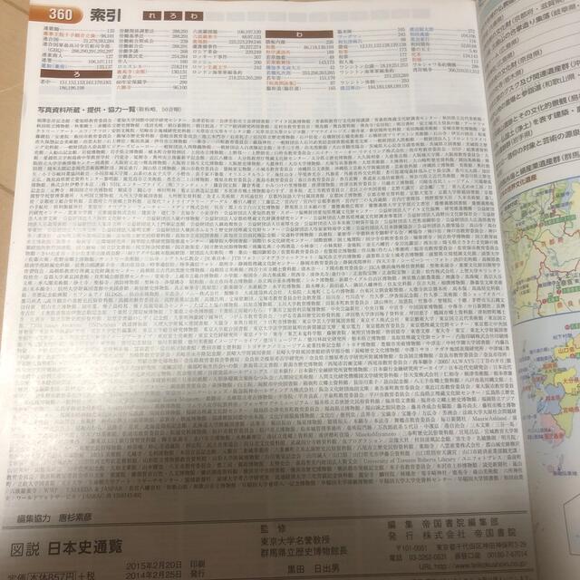 図説　日本史通覧　別冊付録付き エンタメ/ホビーの本(語学/参考書)の商品写真