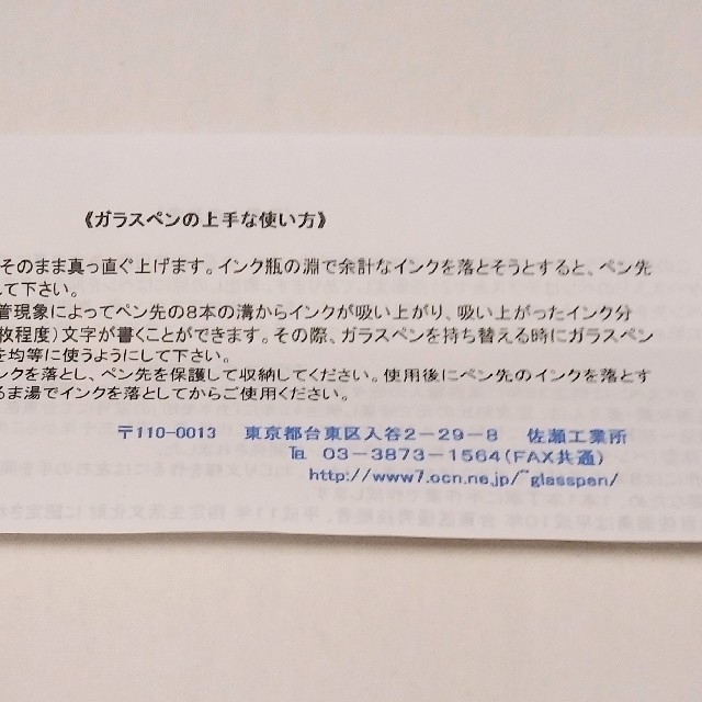 【未使用】 佐瀬工業所　ガラスペン　ソフトひねり透明