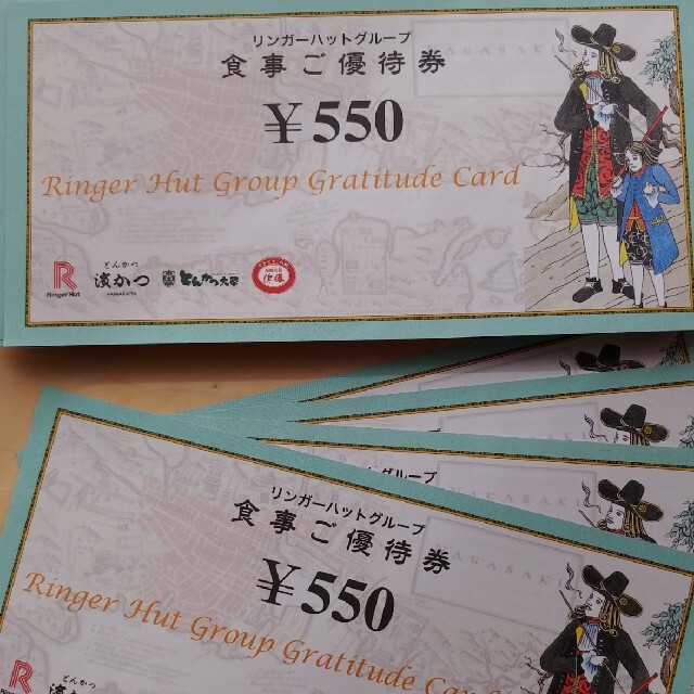 チケットリンガーハット株主優待11000円分
