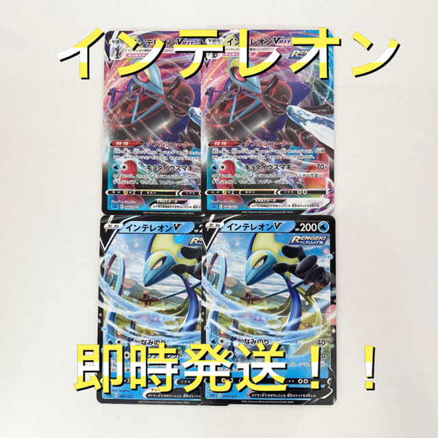 ポケモン - ポケモンカード ハイクラスデッキ インテレオンVmax 各2枚