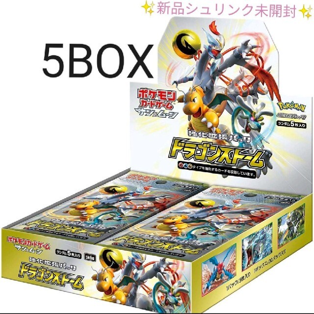 ポケモン - 5BOXサン&ムーン 拡張パック「ドラゴンストーム」 BOX シュリンク未開封