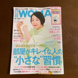 ニッケイビーピー(日経BP)の日経 ウーマン2021年 07月号　最新号(その他)