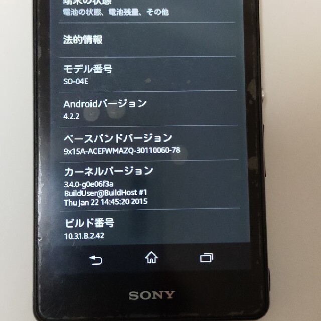 Xperia(エクスペリア)の【中古】docomo Xperia A SO-04E 黒 SIMロック解除済 スマホ/家電/カメラのスマートフォン/携帯電話(スマートフォン本体)の商品写真