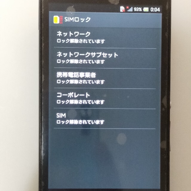 Xperia(エクスペリア)の【中古】docomo Xperia A SO-04E 黒 SIMロック解除済 スマホ/家電/カメラのスマートフォン/携帯電話(スマートフォン本体)の商品写真