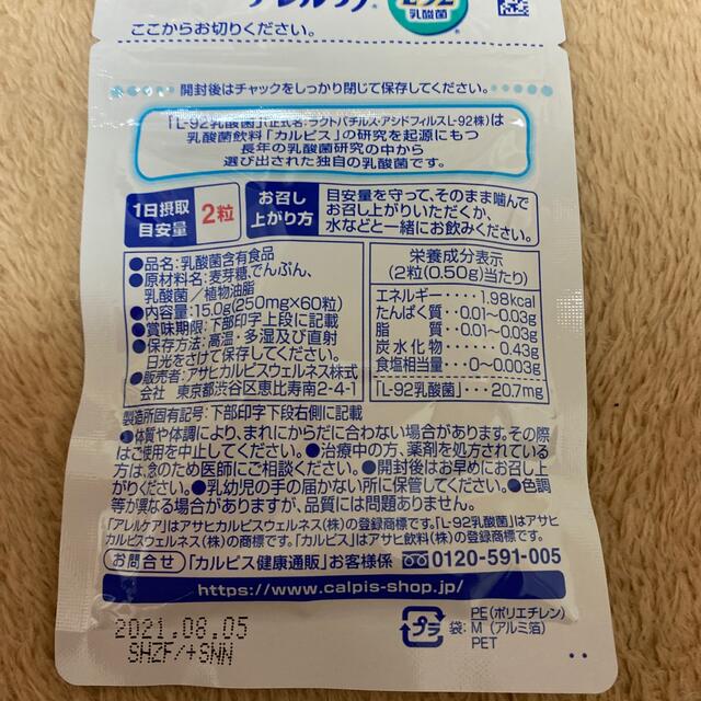 アサヒ(アサヒ)のアレルケア 食品/飲料/酒の健康食品(その他)の商品写真