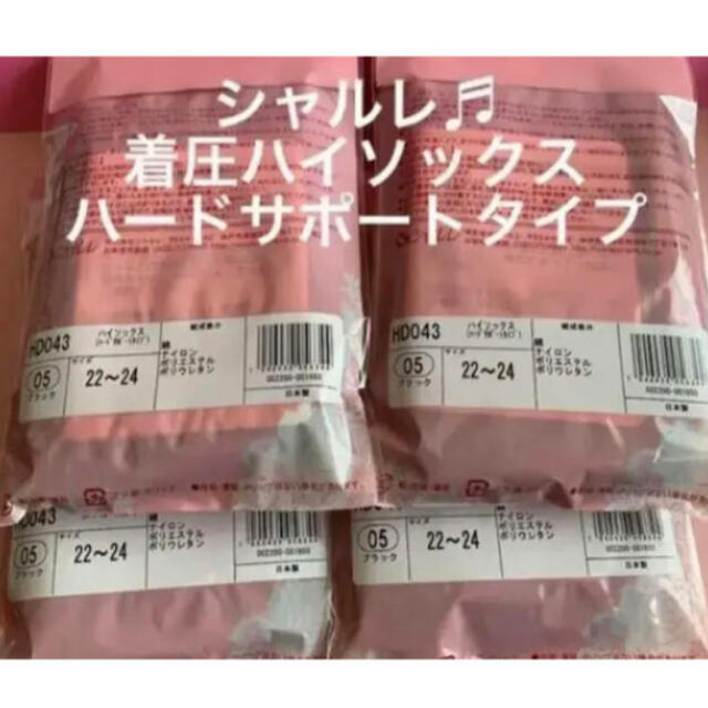 シャルレ - むくみ解消・予防‼️《新品未開封》シャルレ着圧 ...