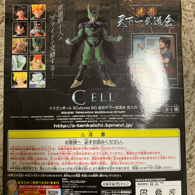 ドラゴンボール(ドラゴンボール)の造形天下一武闘会　完全体セル　新品未開封 エンタメ/ホビーのフィギュア(アニメ/ゲーム)の商品写真