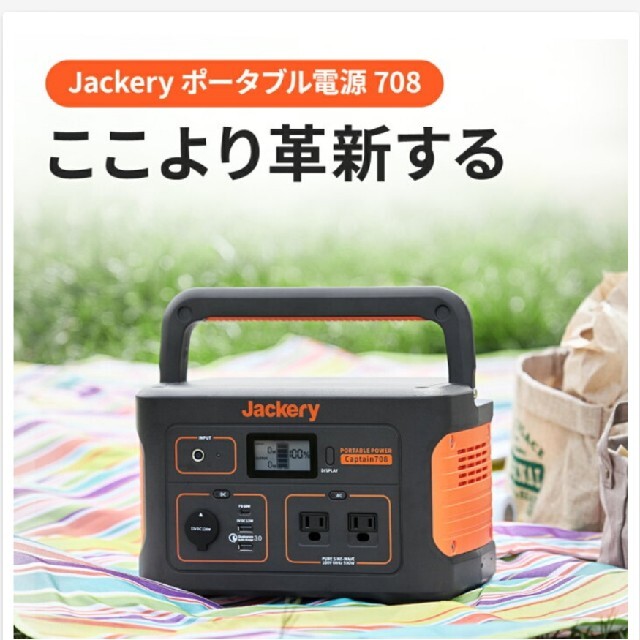 jackery ポータブル電源708