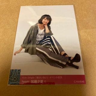 エヌエムビーフォーティーエイト(NMB48)のNMB48 僕はいない イベント記念 生写真 加藤夕夏(アイドルグッズ)