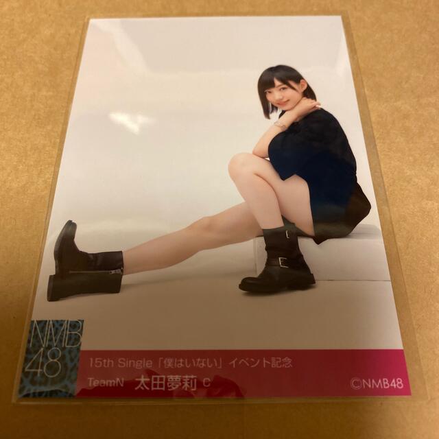 NMB48(エヌエムビーフォーティーエイト)のNMB48 僕はいない イベント記念 生写真 太田夢莉 エンタメ/ホビーのタレントグッズ(アイドルグッズ)の商品写真